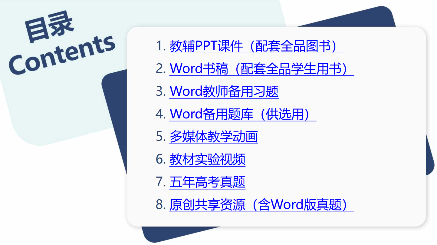 2027版高考生物《全品高考复习方案课件》