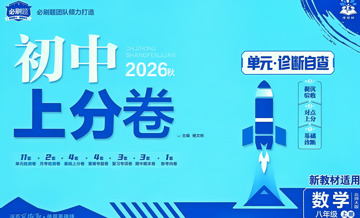 2027版理想树《上分卷》各科合集