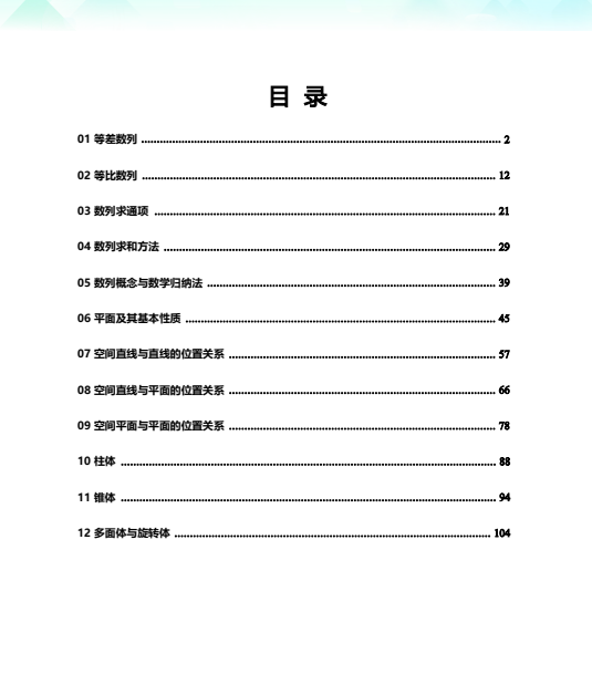 2027届新东方FY26年暑假高中数学讲义