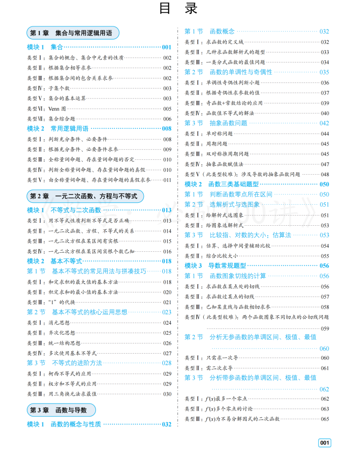 2027版《一数·高考必刷100讲》（方法册、习题册、答案册）