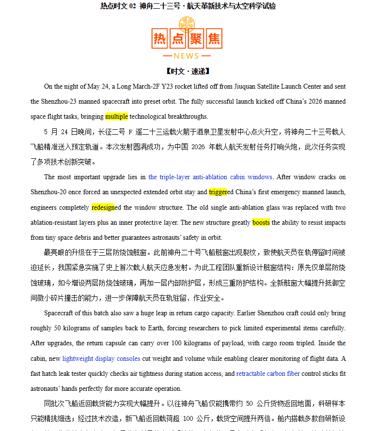 【上好课】2027年高考英语一轮复习时文阅读高分突破