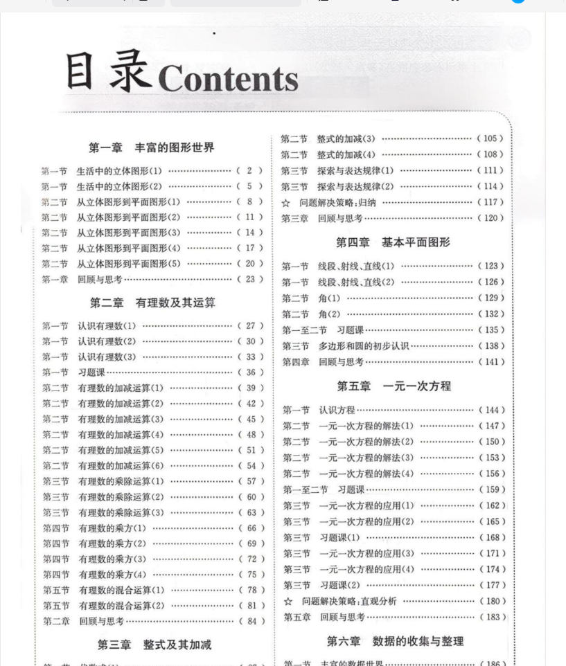 2027版《天府前沿课时三级达标》（7年级上数学）（北师大版）