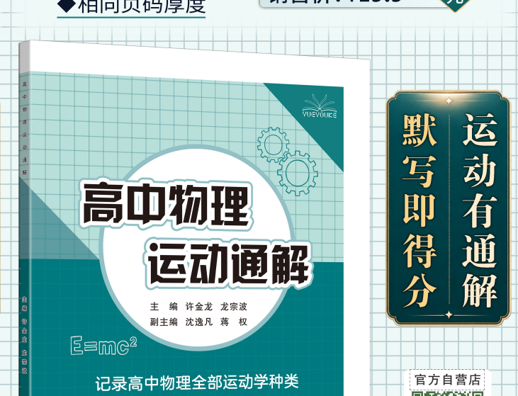 2027版《高中物理运动通解》
