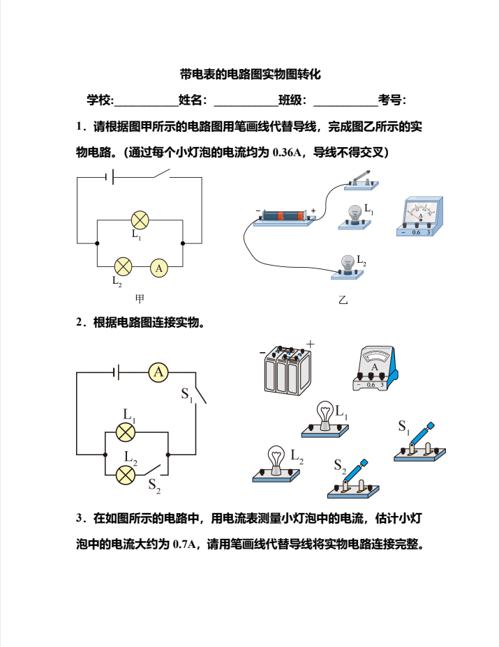 2026版9年级上册物理《电路图专题》培优突破
