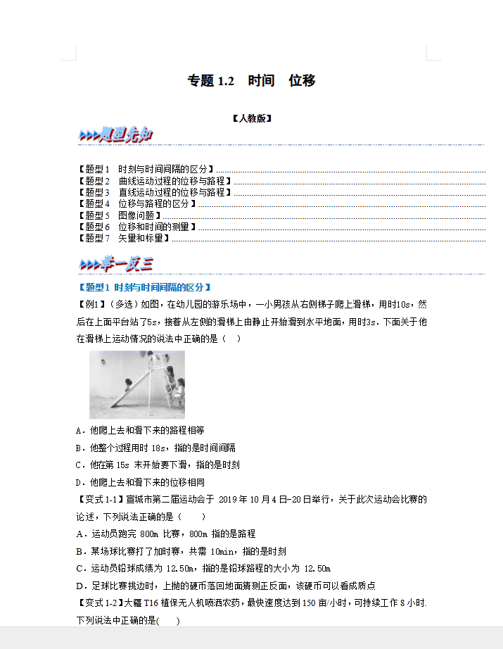 2026版高中《举一反三题型训练》必修123+选修123（物理）（人教）