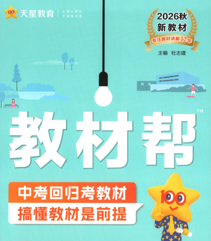 2027《天星教育•教材帮》（9年级上物理）（人教版）