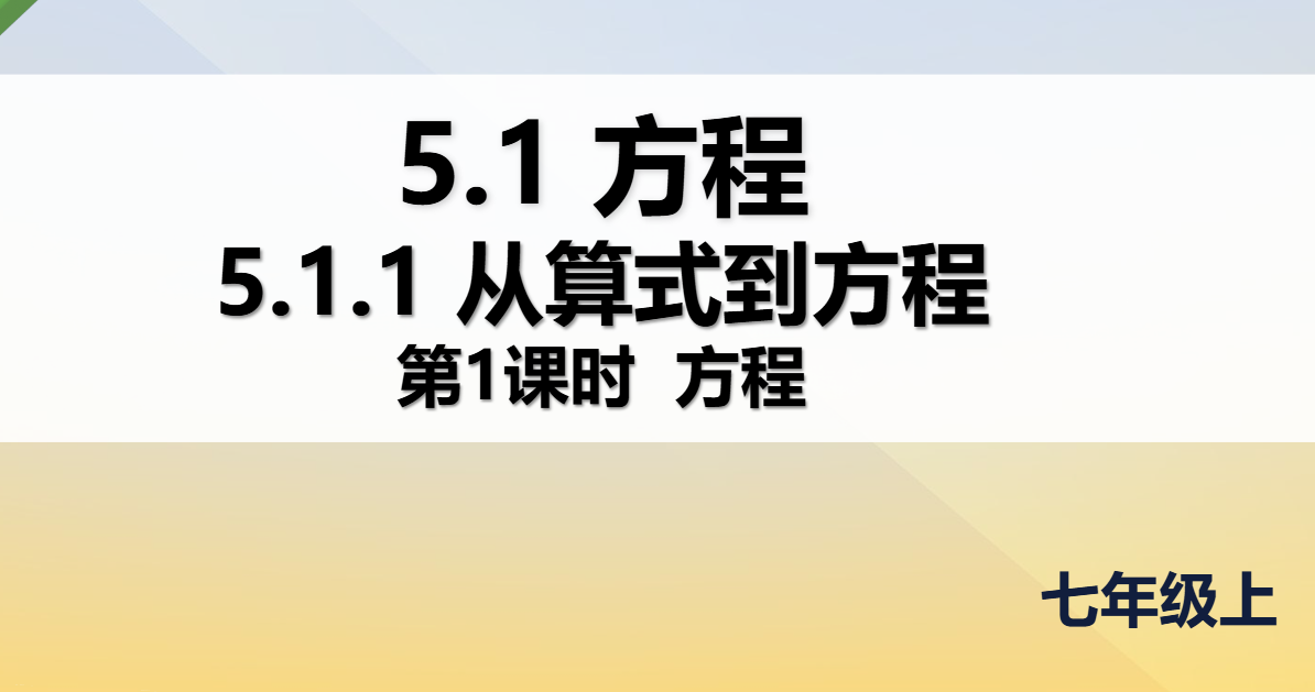 2027版初中《万唯教材同步情境教学课件合集》（语数英物化生历地道）（7-9年级）