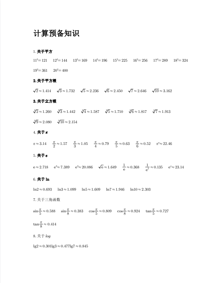 2027年高中数学《计算限时训练》培优