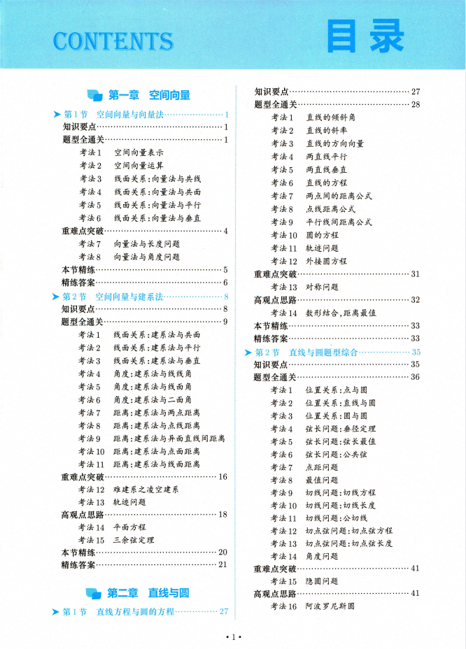 2026版高二数学《郭伟•高中数学培优新思路》