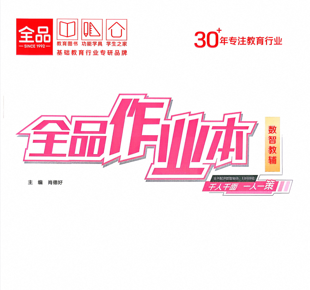 2027版《全品•作业本》7年级上英语人教版