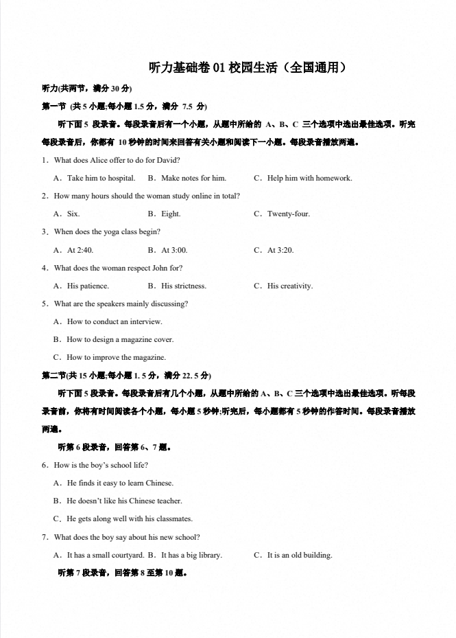 2027版高考《听力高分突破基础卷》专项模拟训练（英语）（全国通用）
