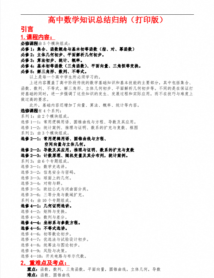 2027版高考《知识点归纳汇总》9科全套（可打印）