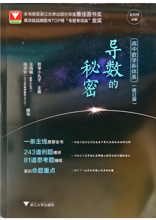 强烈推荐：2027版《高中数学新体系修订版》6套合集