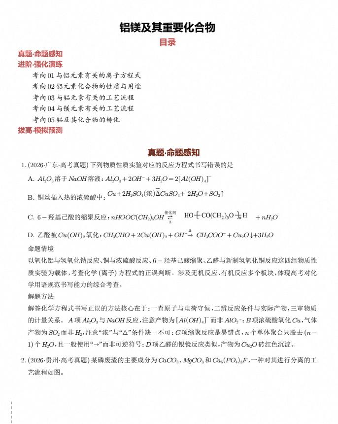 2027版高考化学《真题+进阶+拔高》专项训练+近三年真题汇编