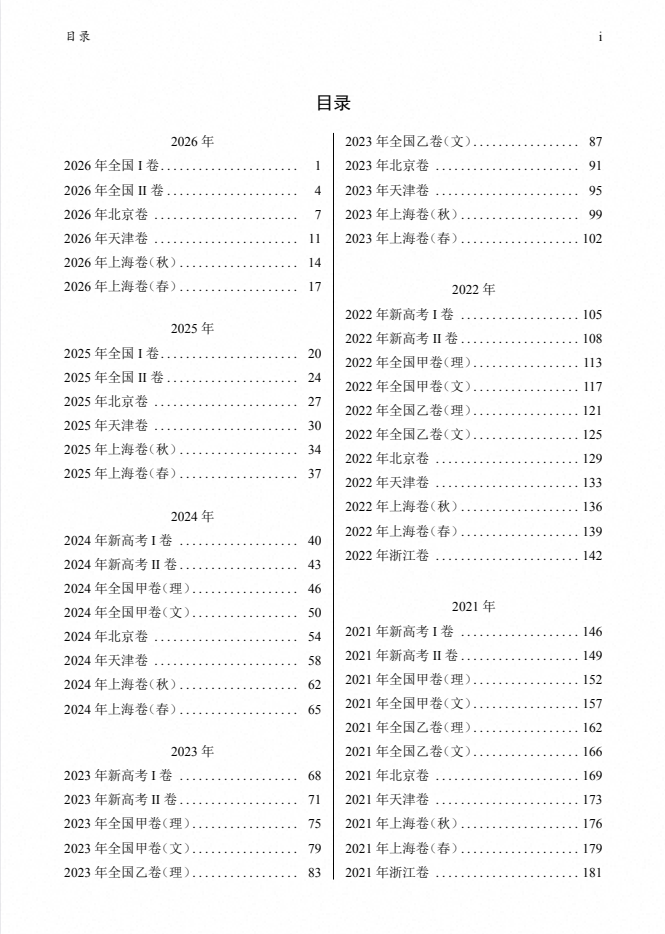 1952-2026历年高考数学真题试卷合集