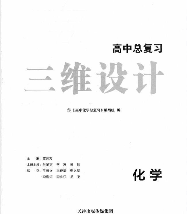 2027版《三维设计》高中总复习化学