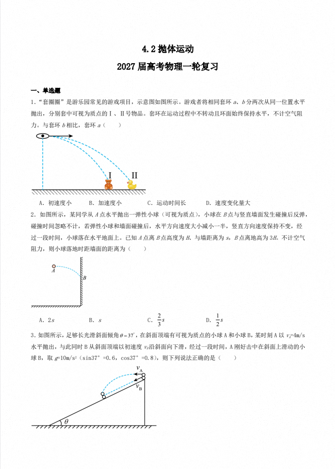 2027版高考物理《一轮复习专项练》巩固练+专项攻克