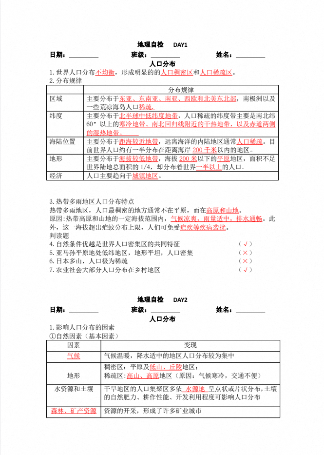 2027版高中地理《早背晚默小纸条》（必修12+选修123）