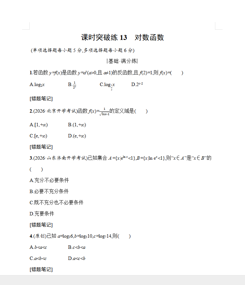 2027版高考数学《高考蓝皮书高考能力梯级集训课件》