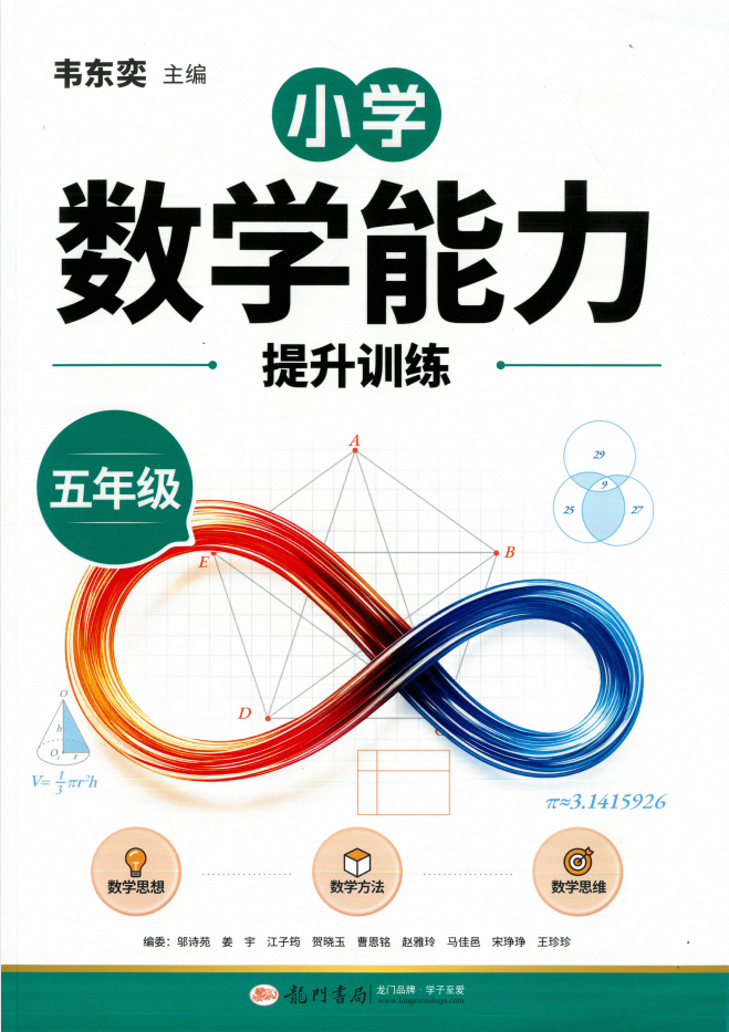 2027版1-6年级数学《韦东奕能力提升训练》