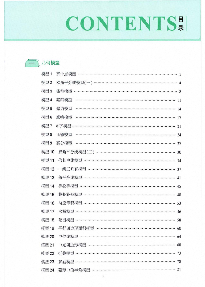 2026版初中数学《巧解数学十秒获思路招》