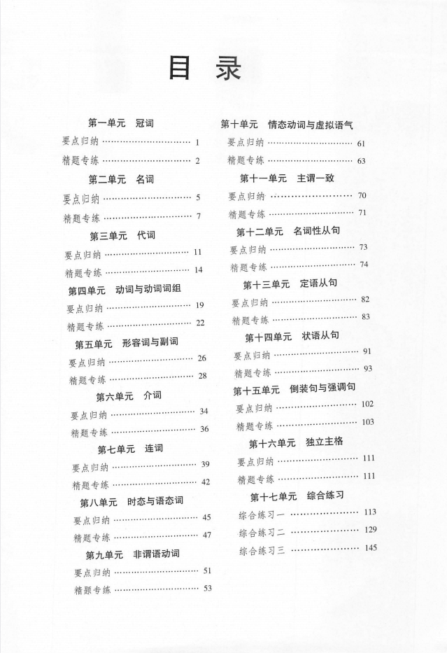高中英语《语法精题专练》通关手册