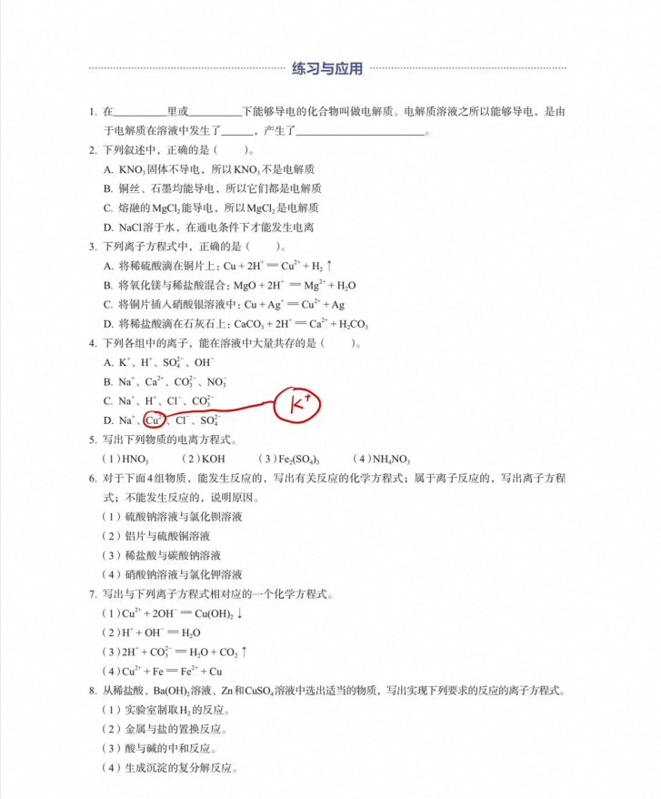 2027版高中化学《高中化学教材变化汇总》