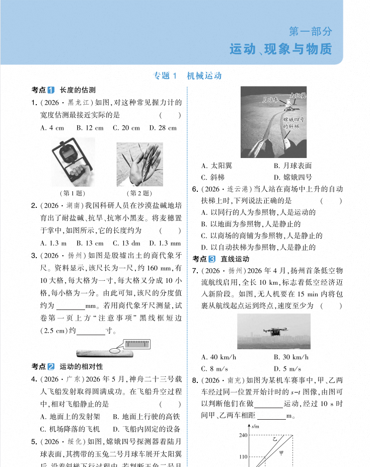 2027版初中物理《中考物理分类精华》核心考点精炼