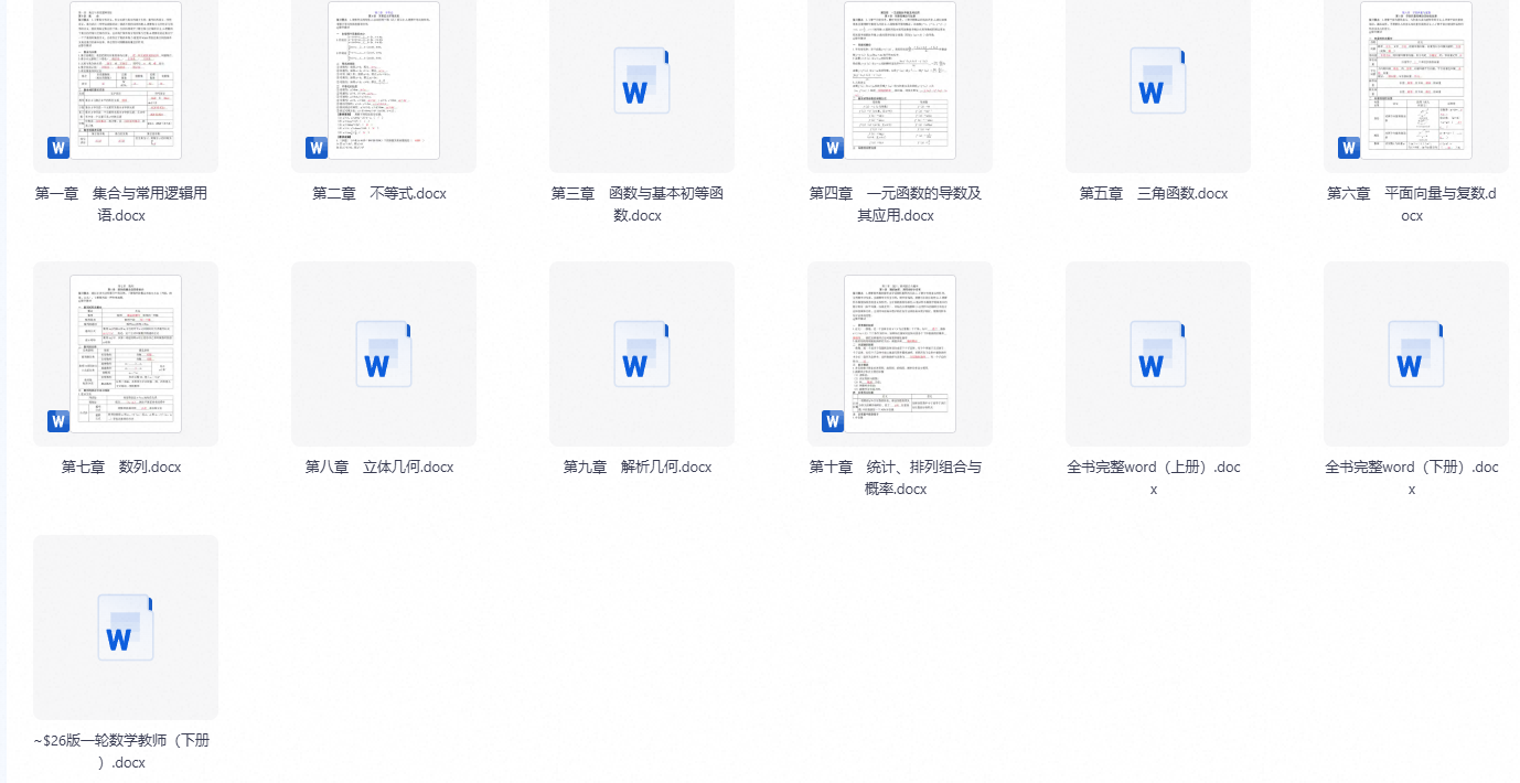 2027版高考数学《名师伴你行高中复习备考方略课件》