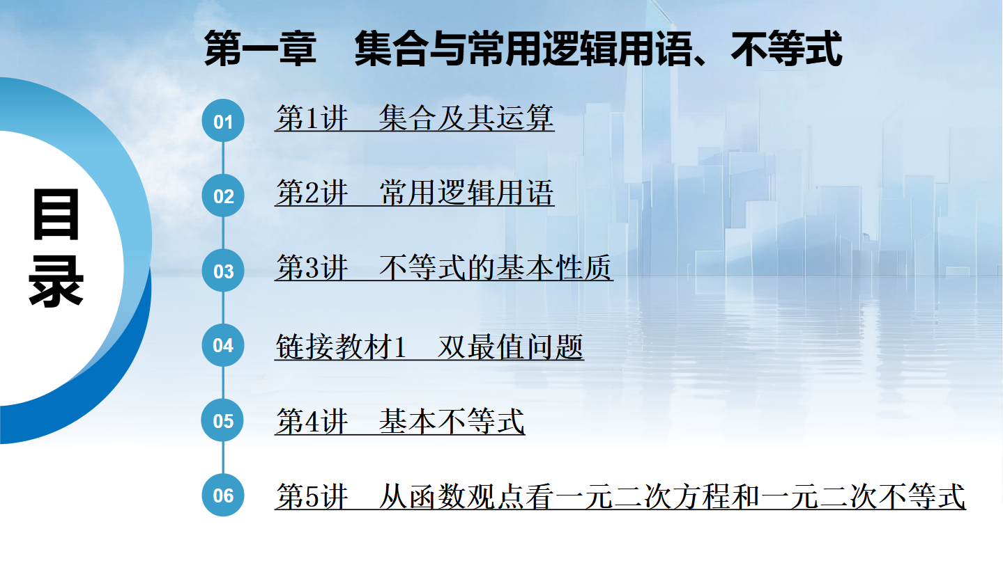 2027版高考数学《正禾一本通高三一轮总复习高效讲义课件》