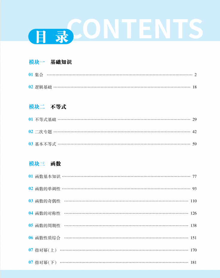 2027版高三数学《阿不一轮复习讲义》