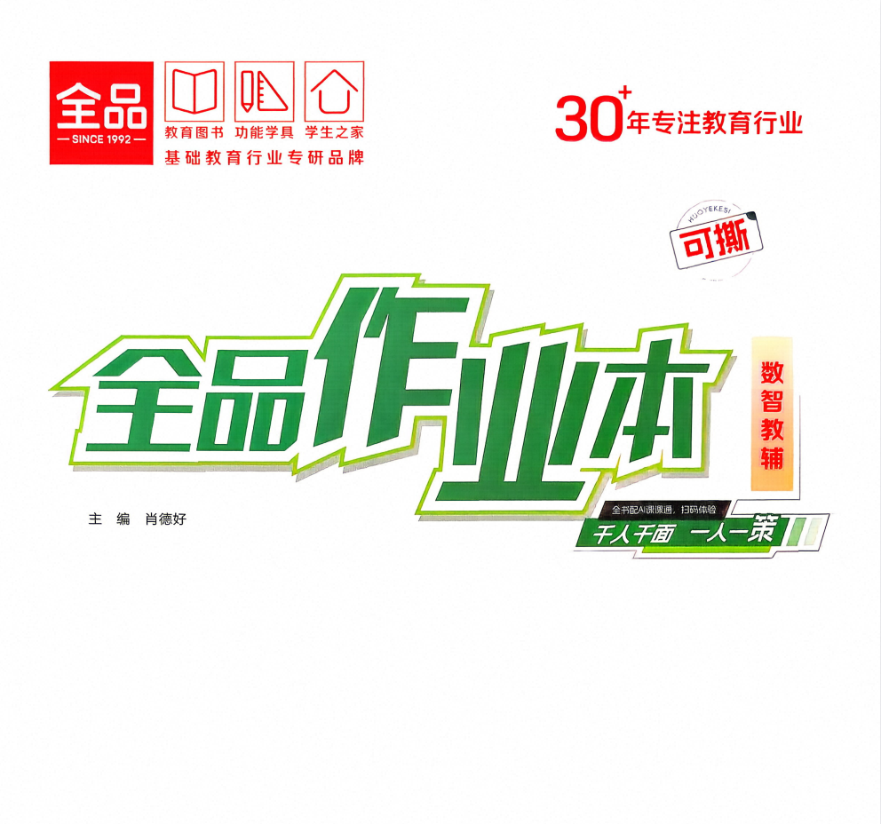 2027版九年级上册数学《全品作业本》北师大版+河北版+浙教版合集