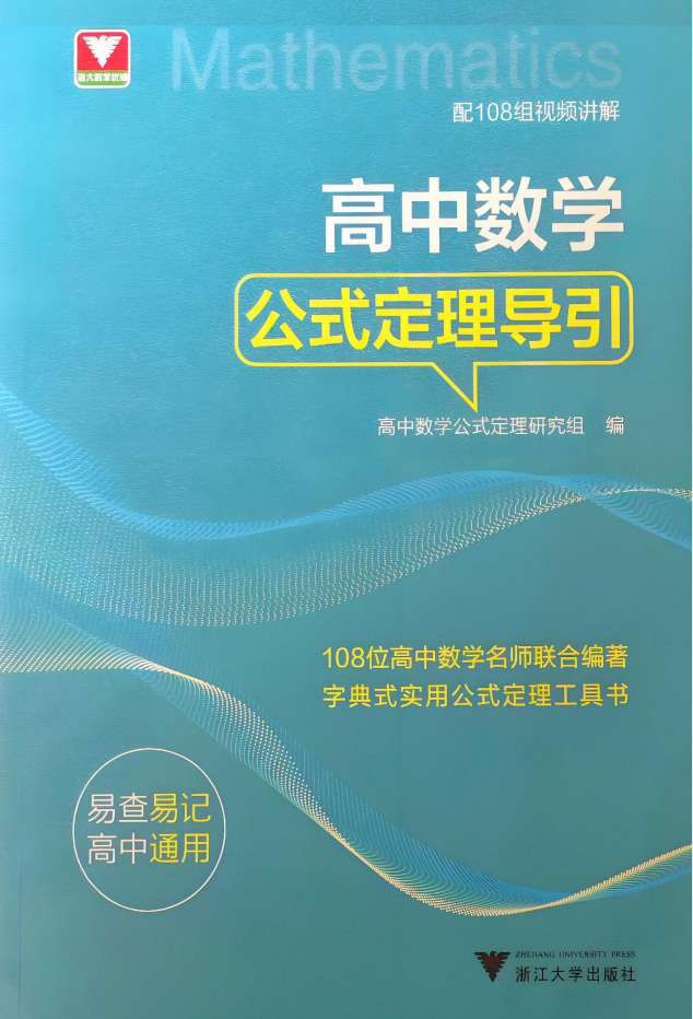 强烈推荐：高中数学三把金钥匙浙大出品：基础知识导引+公式定理导引+思想方法导引
