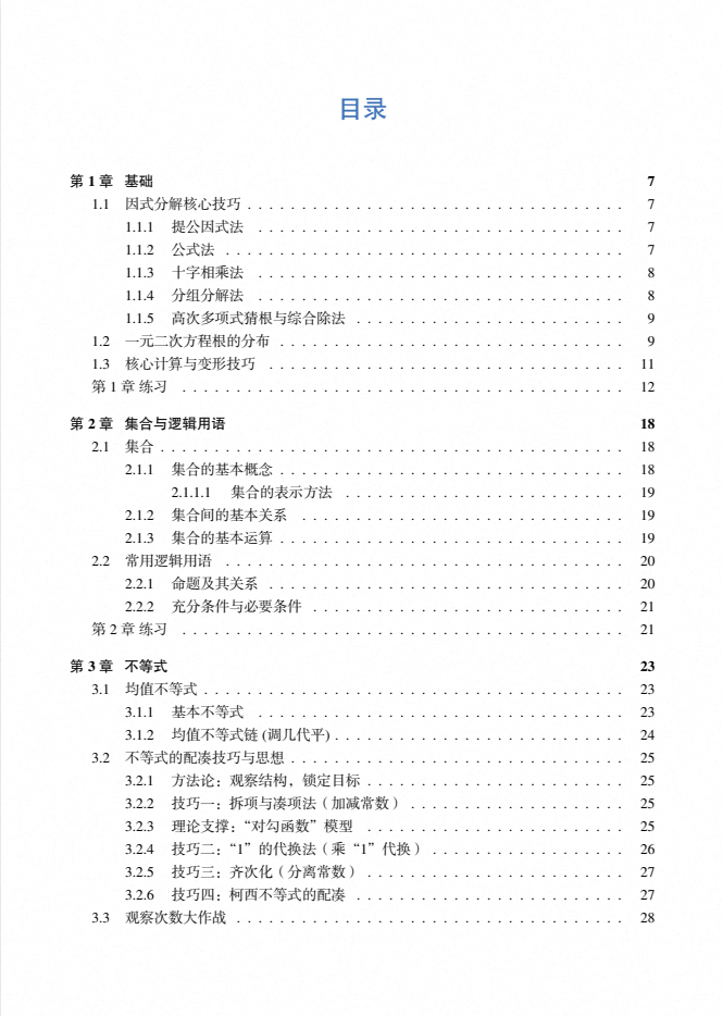 高中数学基础知识速查手册，附配套练习
