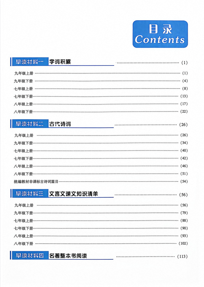 2027版《优练高分突破早读材料》中考版语文（广东专版）