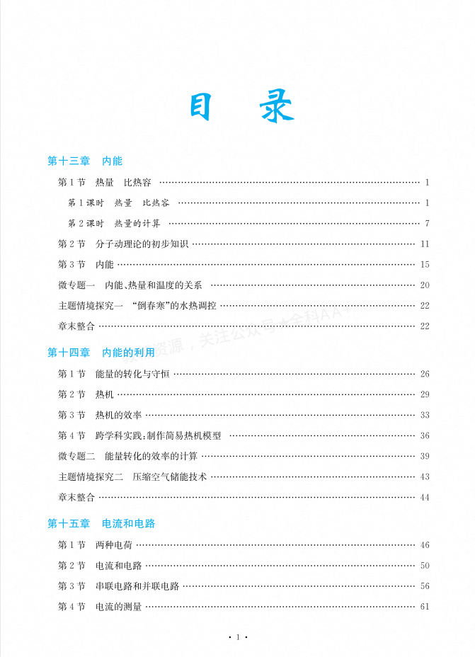 2027版《南方新课堂·金牌学案》8-9年级上物理化学合集(人教版)