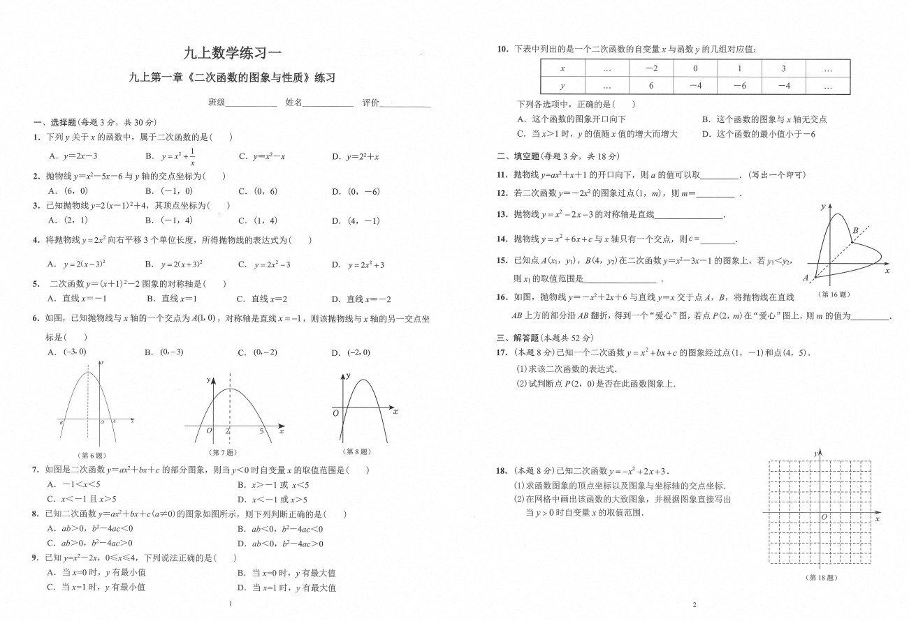 2027版年九年级上册《翰林卷》数学+科学 浙教版