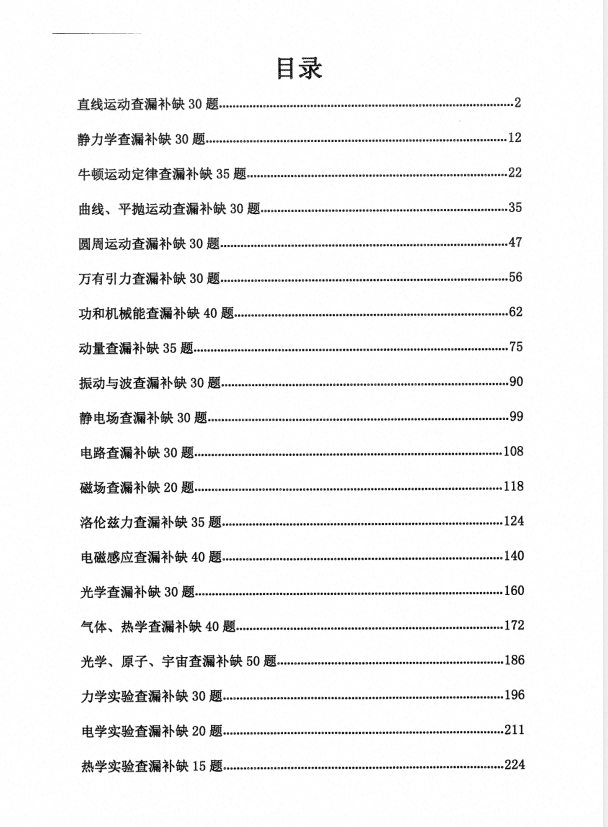 2026版高中物理《交大附中•570道经典题》