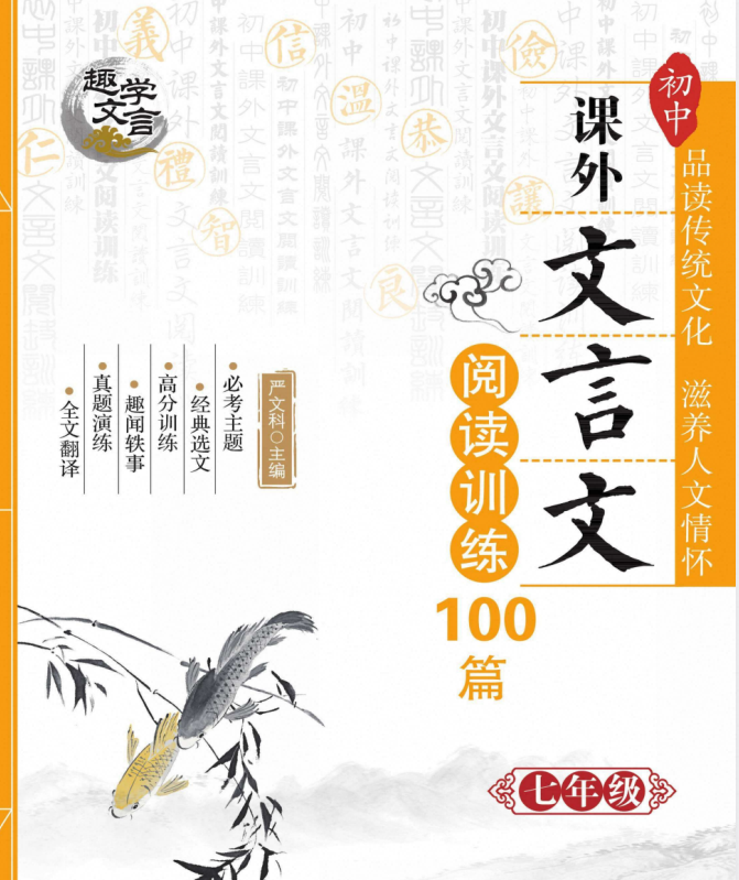 7-9年级课外文言文阅读训练100篇+中考课外文言文满分就这么简单