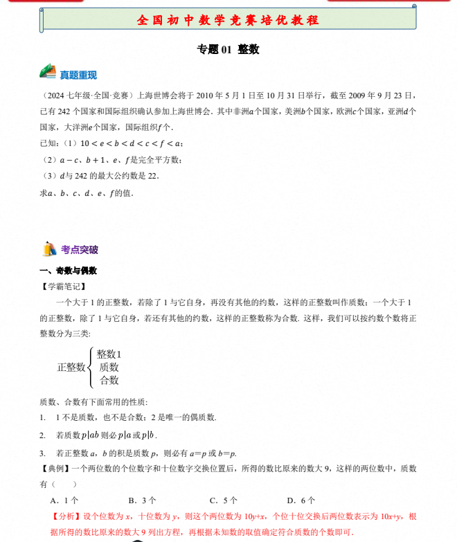 初中数学《全国初中数学竞赛培优38个专题合集》