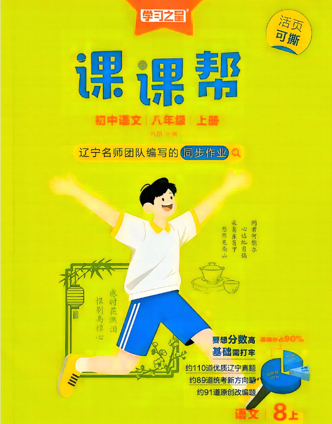 2027版《学习之星课课帮》7-9年级语文英语合集