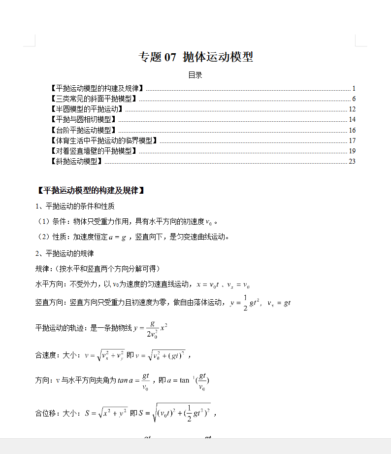 新课标高中物理模型与方法22个专题讲义培优
