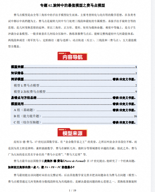 2027版9年级上数学【上好课】几何模型系列 新教材各版本合集