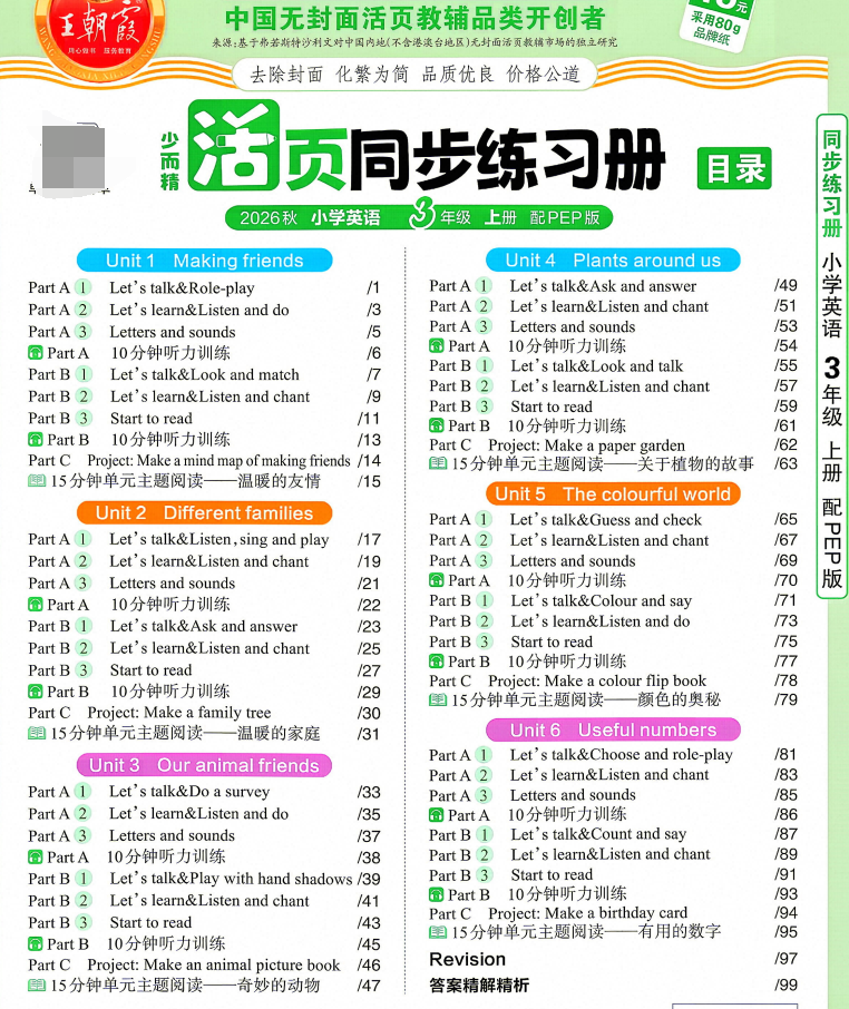 2027版小学《王朝霞活页同步练习》3-6你上册英语（人教）