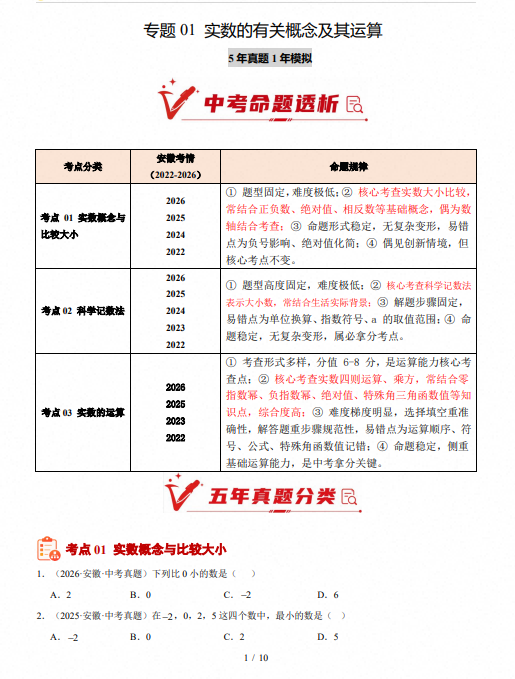 2027版初中《2022-2026年5年中考真题分类汇编》各省合集