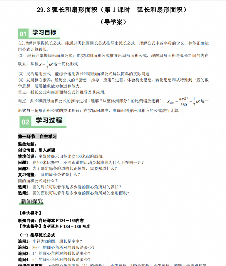 2027版初中《同步培优教学合集》9年级上册（数学）（人教+湘教）