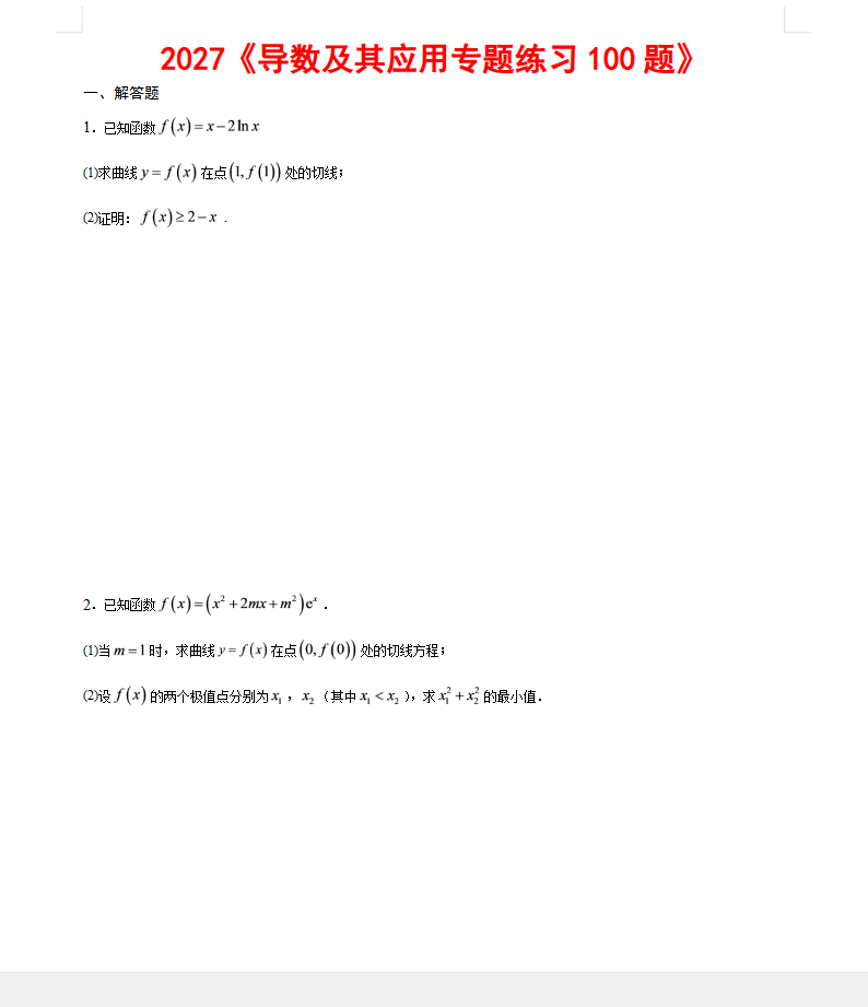 2027版高中数学《导数及其应用专题练习100题》