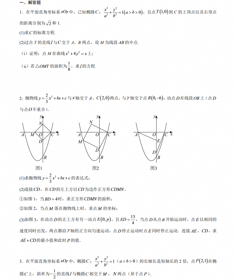 2027高中数学平面向量+解析几何专项巩固练习